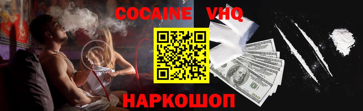 КОКАИН Fish Scale  Вход с VPN  КОКАИН  Ноябрьск 