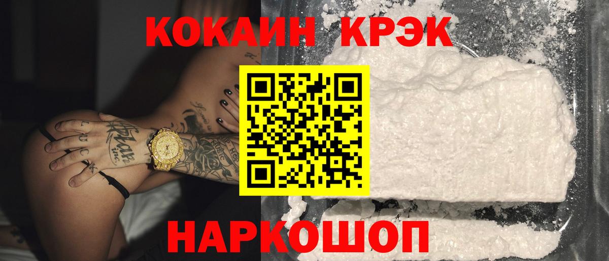 COCAIN Fish Scale Ноябрьск