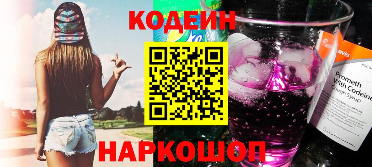 Codein Purple Drank Ноябрьск