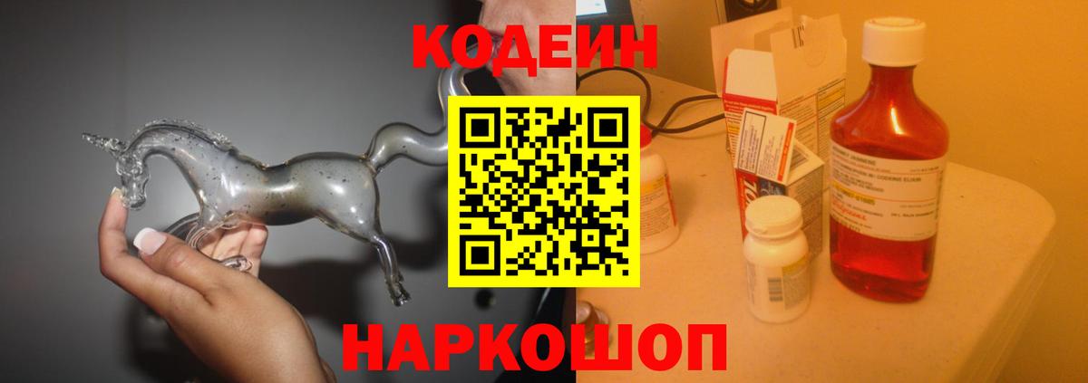 Кодеиновый сироп Lean Purple Drank  Вход с VPN  Кодеиновый сироп Lean напиток Lean (лин)  Ноябрьск 