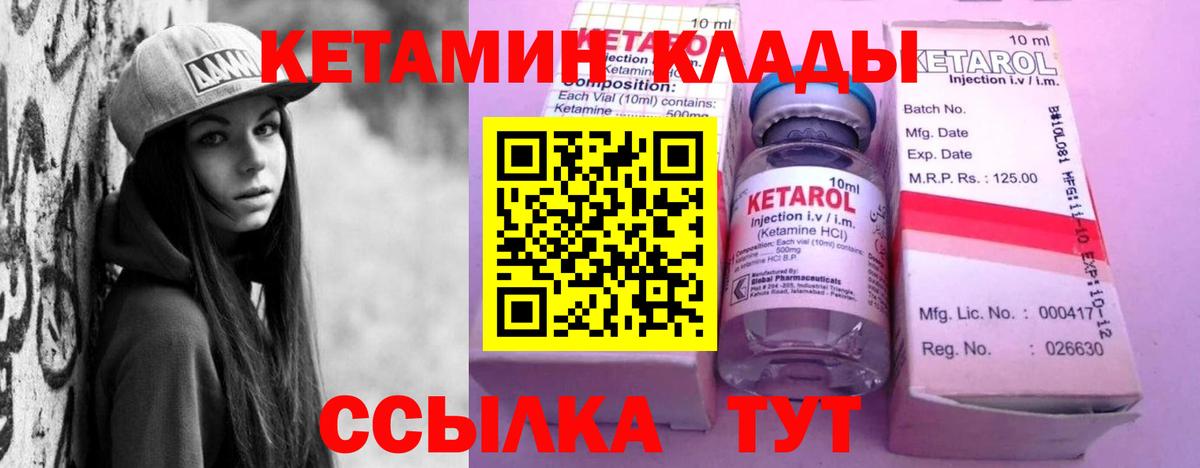 Ноябрьск  Кетамин VHQ  Вход с VPN 