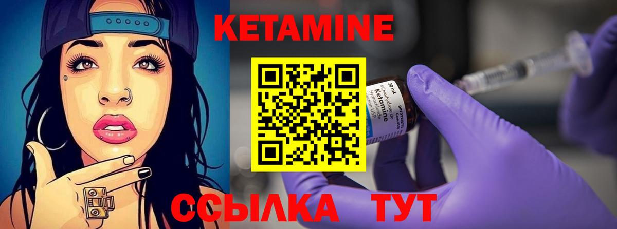 КЕТАМИН VHQ Ноябрьск