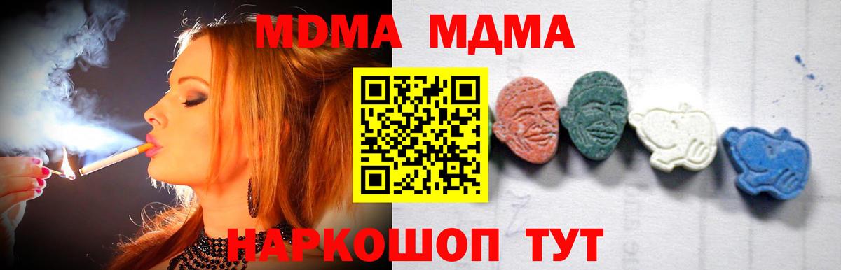 МДМА VHQ  МДМА  МДМА Molly  Ноябрьск  Вход с VPN 